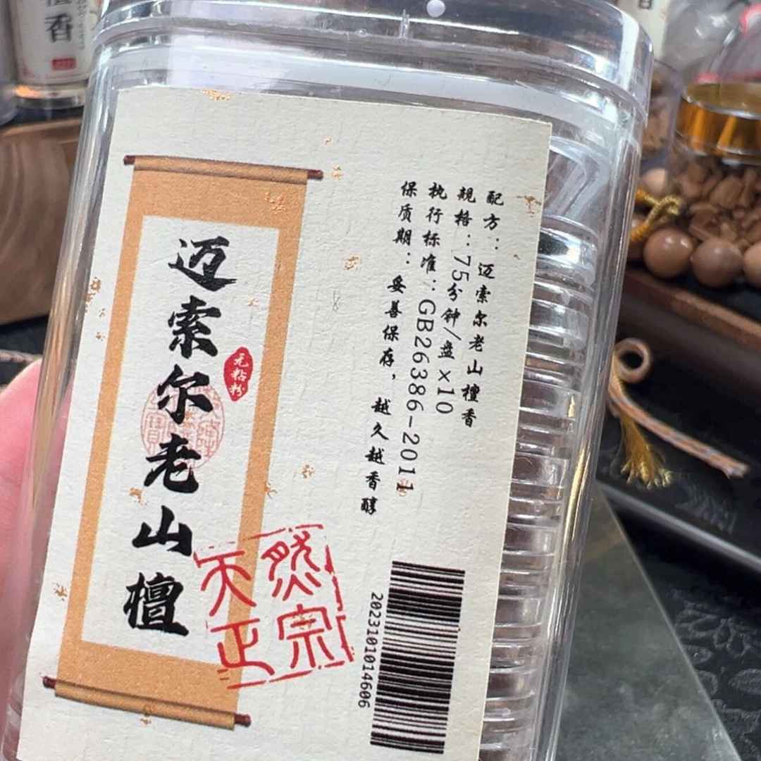 檀香木其他印度正区老山檀粉末压制祥云片15片