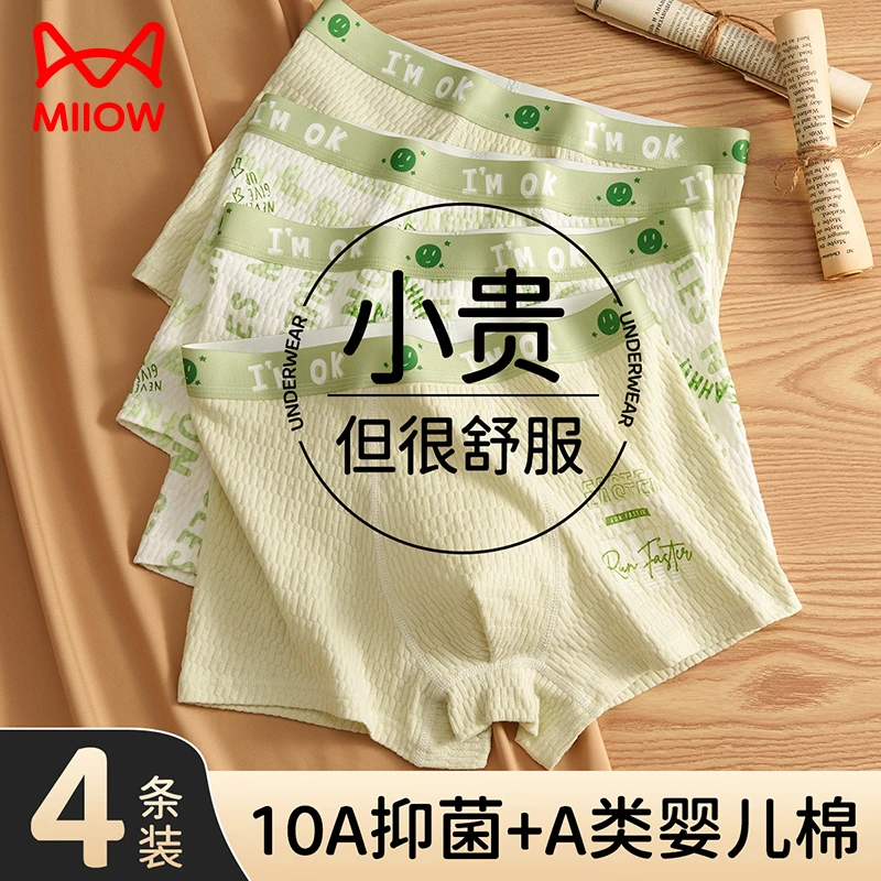 猫人【送男士】抑菌高级感发育期内裤秋冬时尚轻奢平角棉底档平角裤