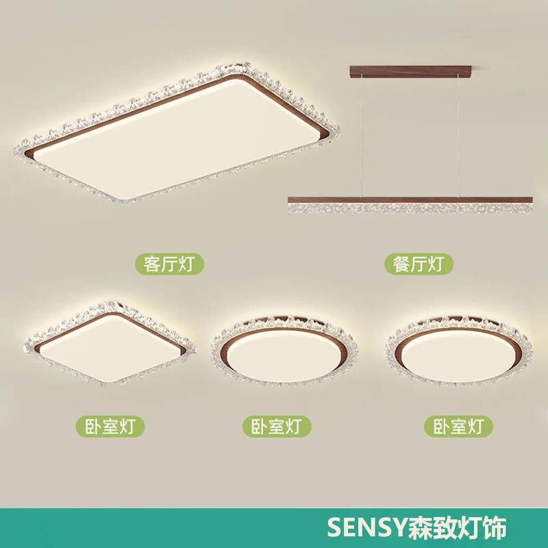 客厅吸顶灯简约木纹中古风仿水晶轻奢高级感护眼全屋灯具套餐组合