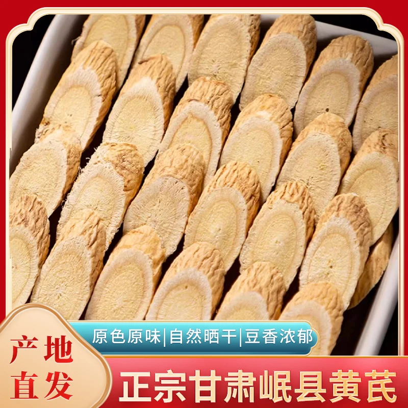 甘肃原产地黄芪片无硫大片正品可泡水煲汤特级精选