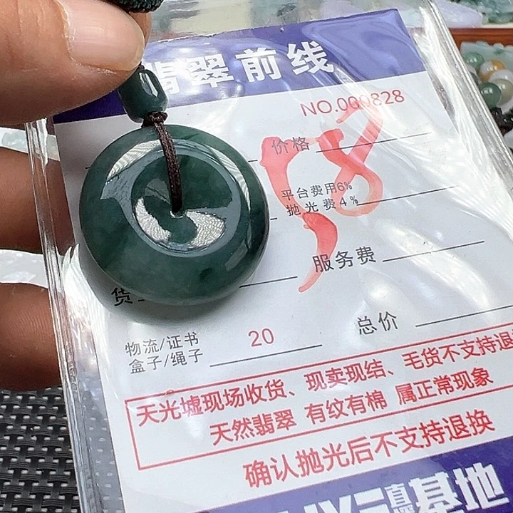 翡翠未镶嵌颈饰?*笨