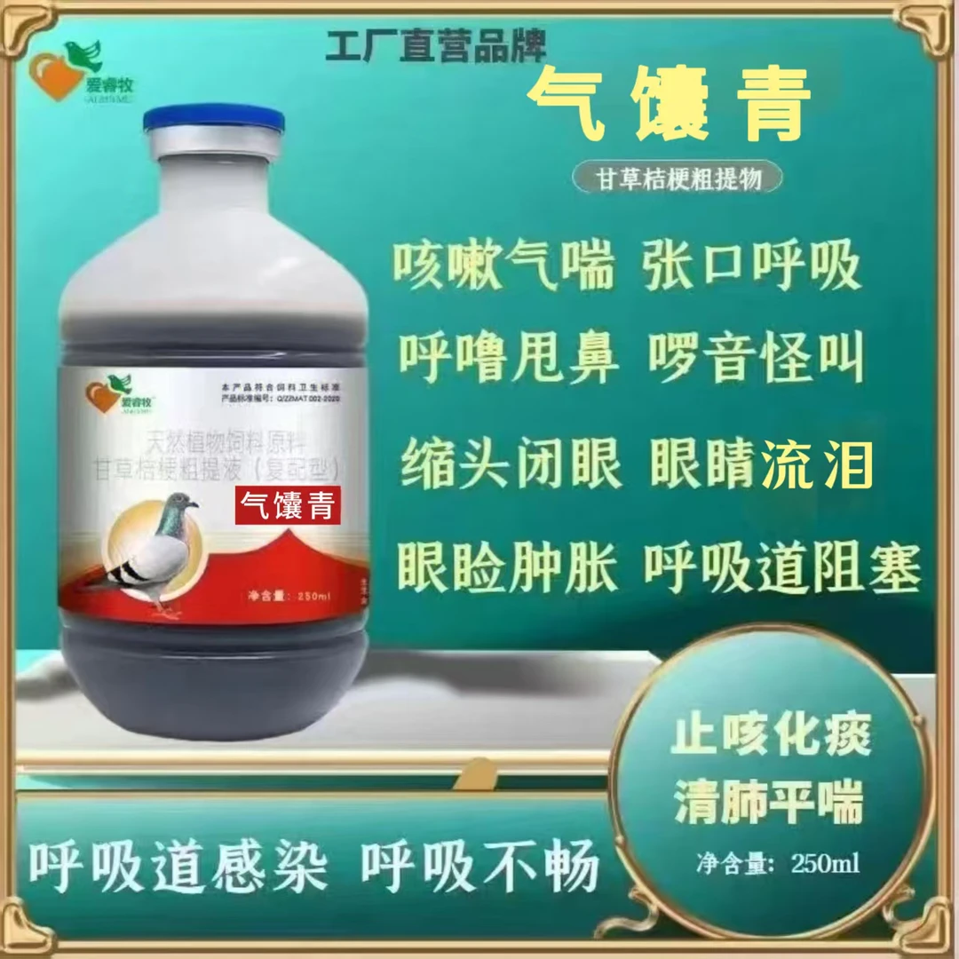 气馕青清理呼吸道鸽鸟适用