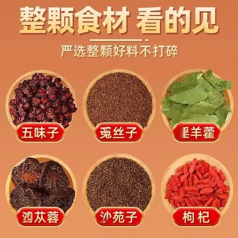 菟丝子沙苑子五味子枸杞黄米青组合真材实料男士泡水煮水代用茶