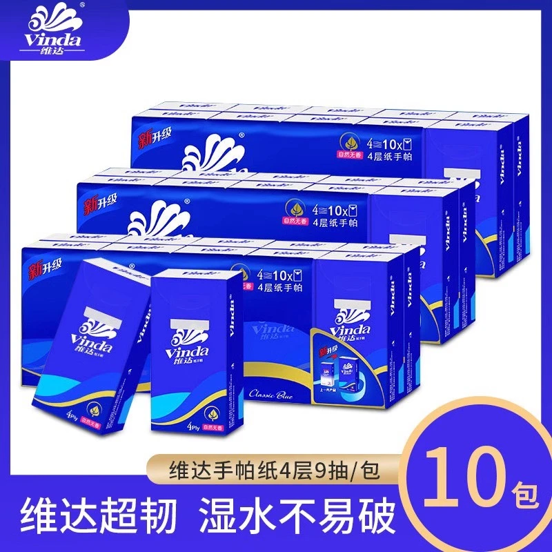 维达长款手帕纸4层9片便携小包纸巾随身装居家必备餐巾纸小包