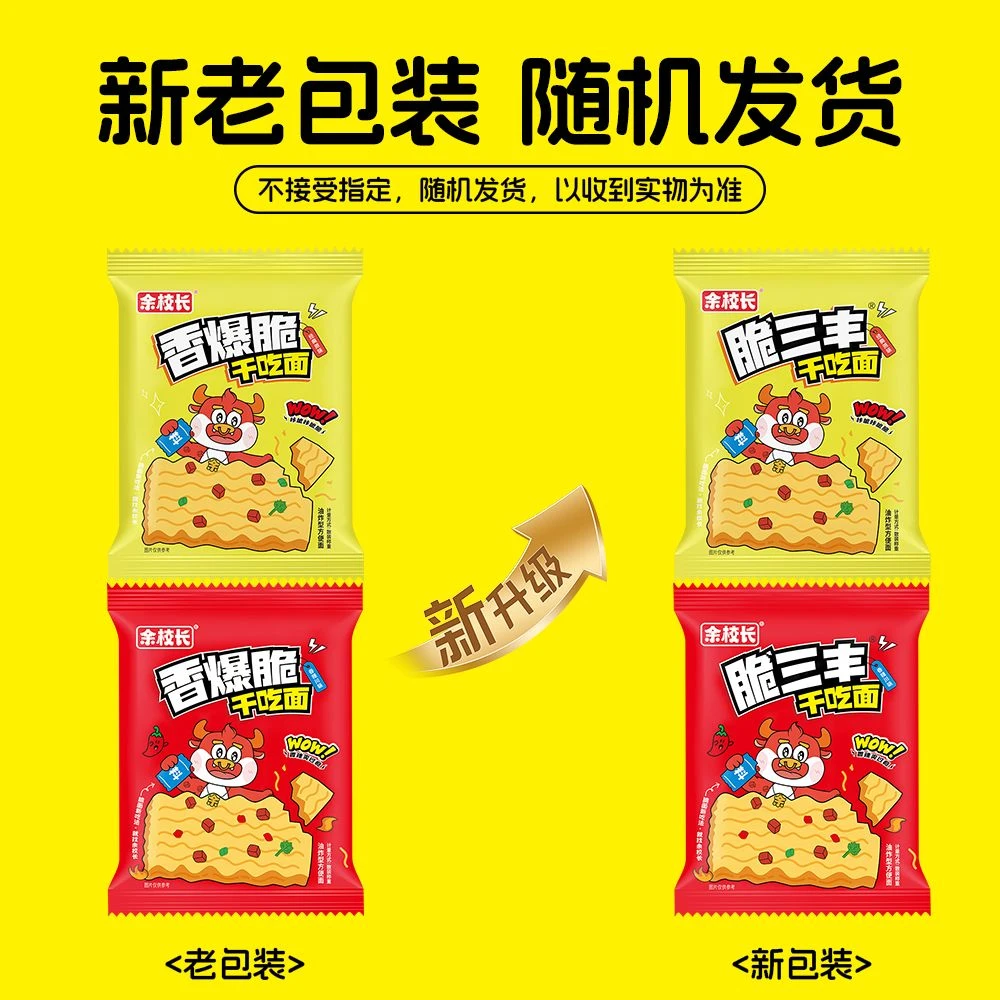 新疆西藏包邮余校长干脆面香酥抗饿沙嗲素牛肉大包干脆面食品即食