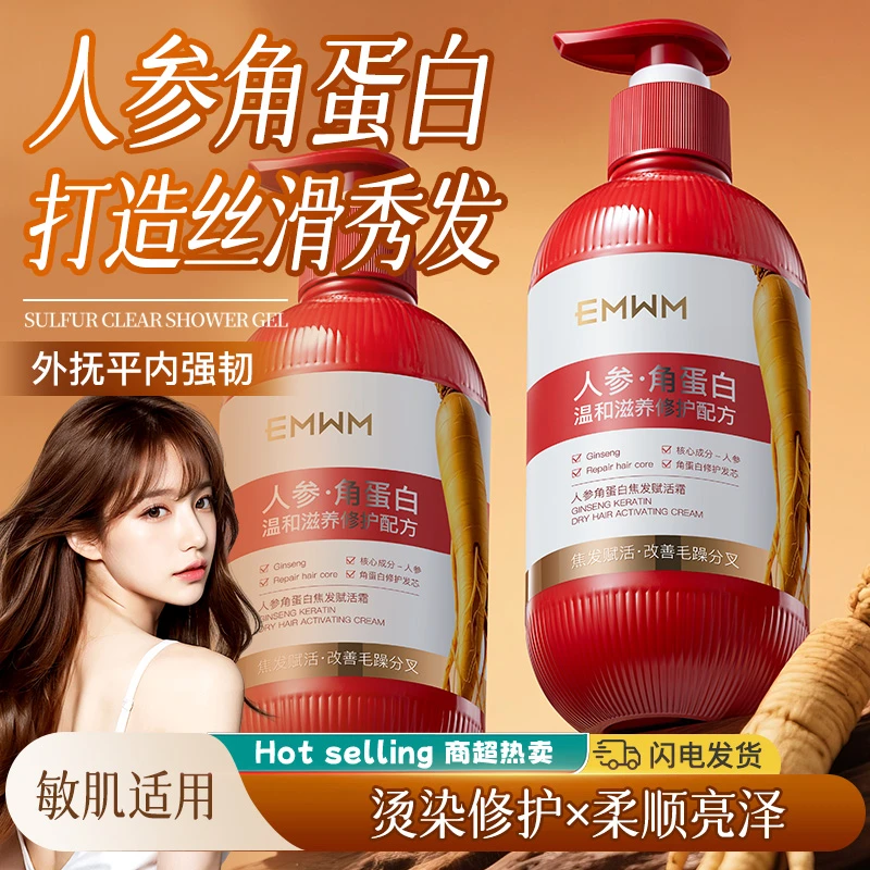 EMWM人参角蛋白焦发赋活霜520ml