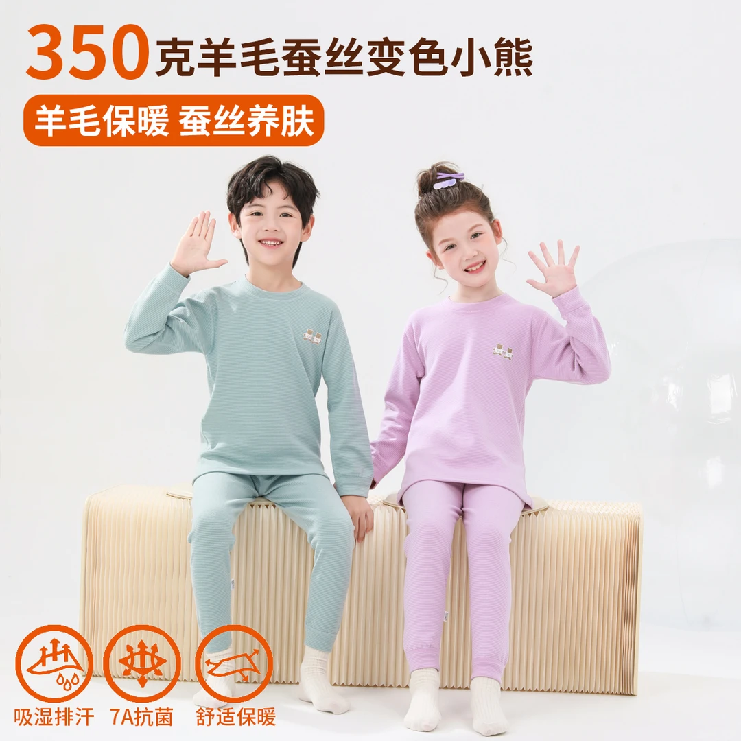 【加厚版】真350克儿童蚕丝羊毛无骨保暖内衣套男女童德绒家居服
