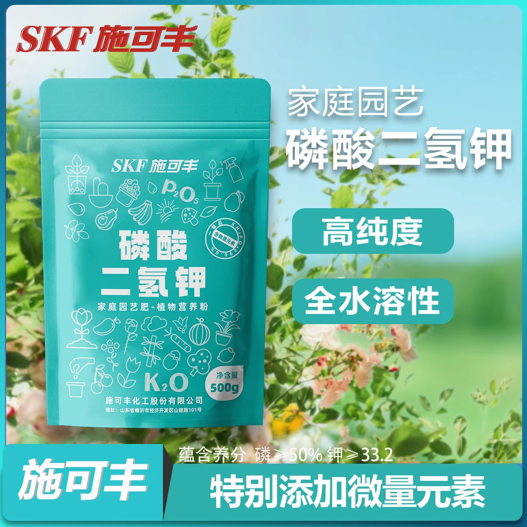 施可丰磷酸二氢钾盆栽绿植水溶性颗粒花卉植物通用催花促花养花
