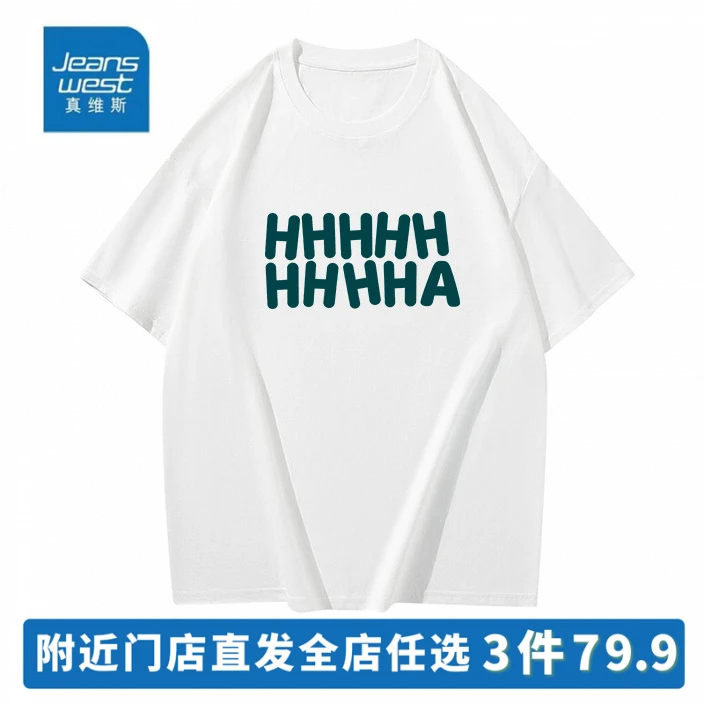 真维斯纯棉短袖T恤男女同款半袖圆领宽松百搭潮流印花打底T恤男士