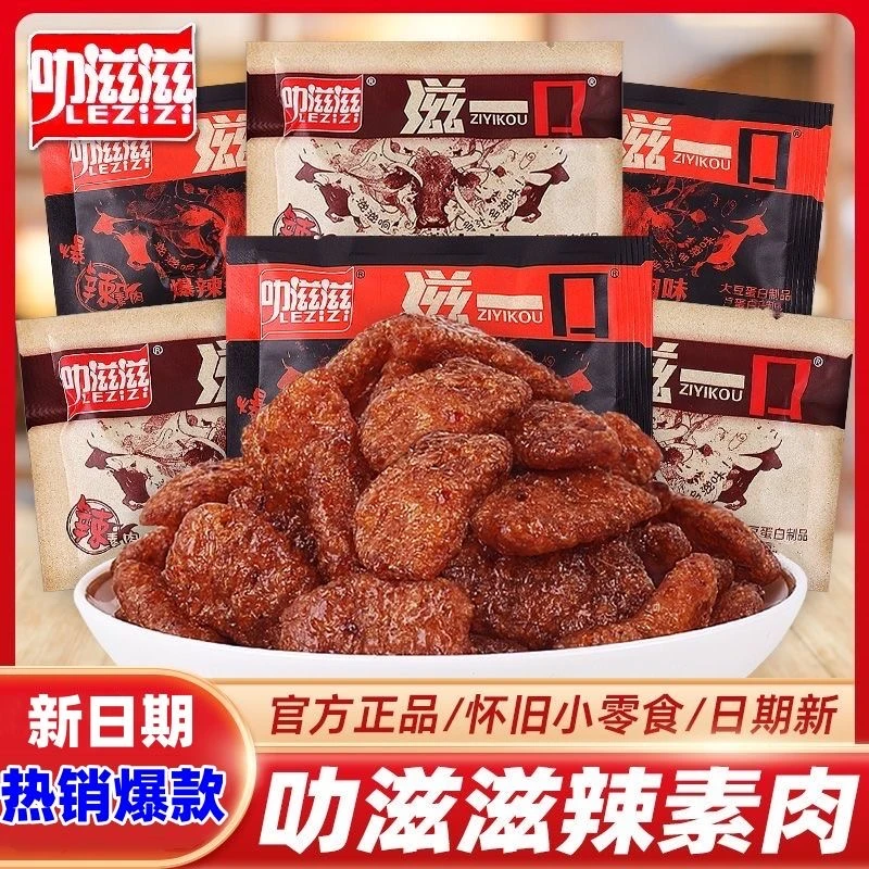 滋一口韩式爆辣素牛肉零食解馋充饥追剧必备儿时怀旧小吃