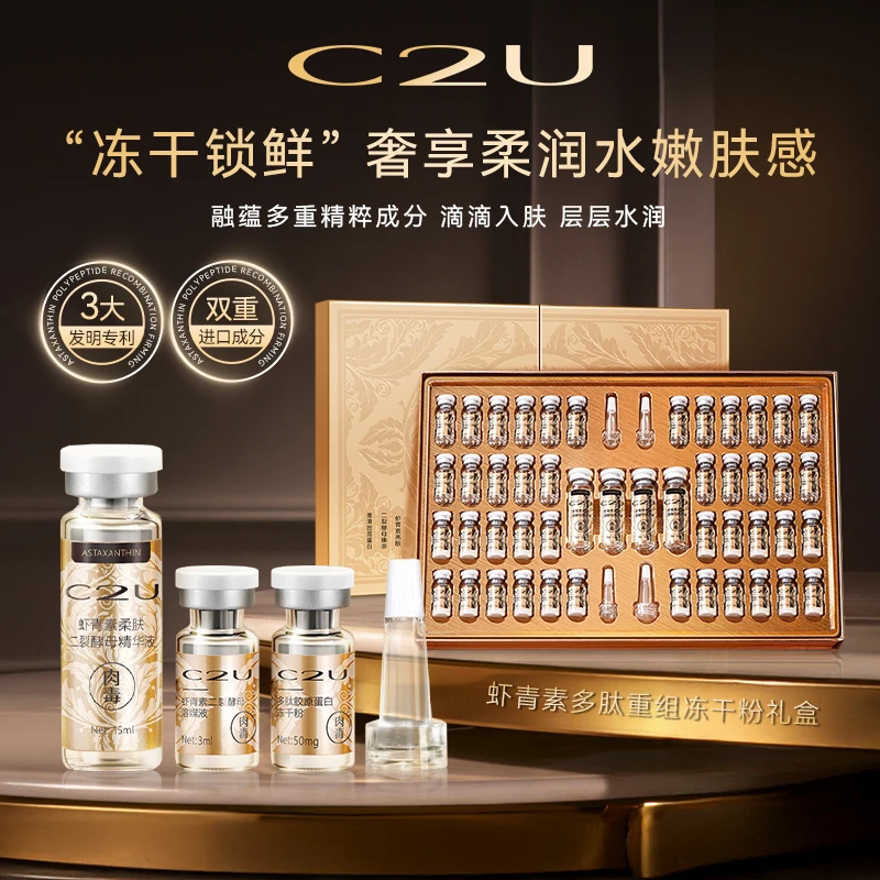 【到手两盒】C2U虾青素多肽重组胶原紧致冻干粉礼盒