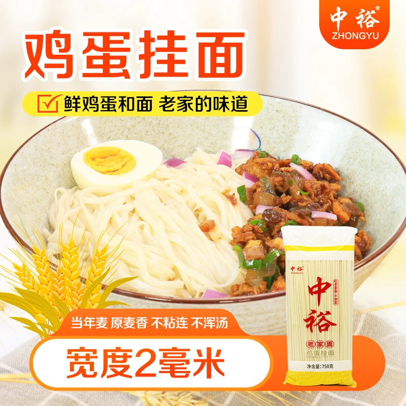 中裕鸡蛋挂面750g*3筋道爽滑易煮早餐面速食面