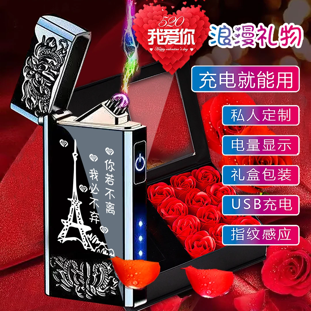 【私人定制】送朋友送兄弟定制刻字电子打火机个性实用创意防风充电