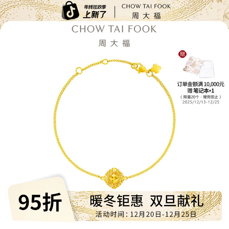 【周大福】爆闪碎金满天星鱼鳞足金黄金手链计价工费360@EOF1268