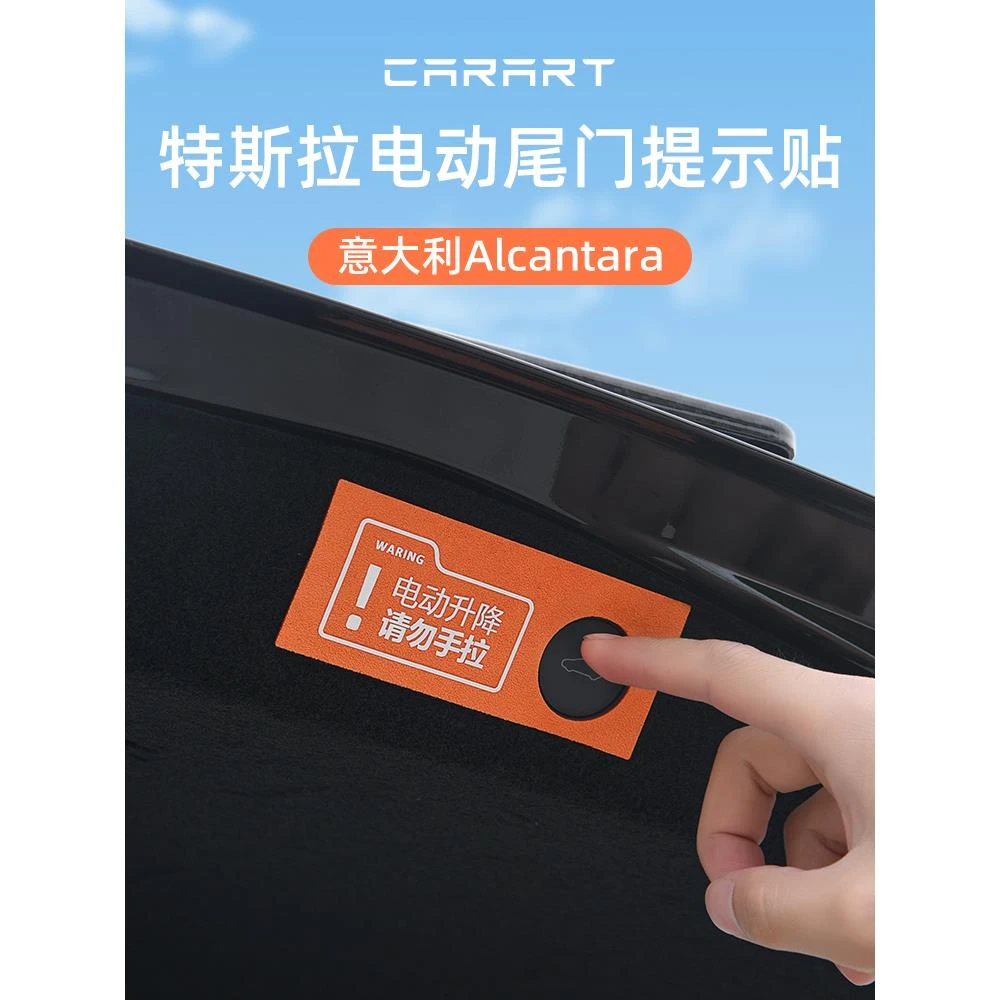 a适用于特斯拉Model 3/Y更新版电动后挡板按钮贴纸后备箱警告贴纸