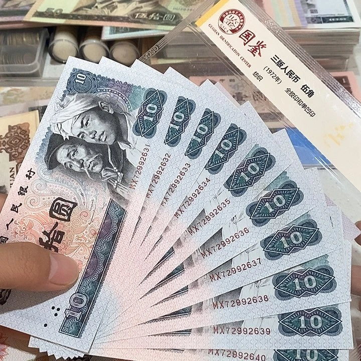 四版币8010全新标十连号放漏价