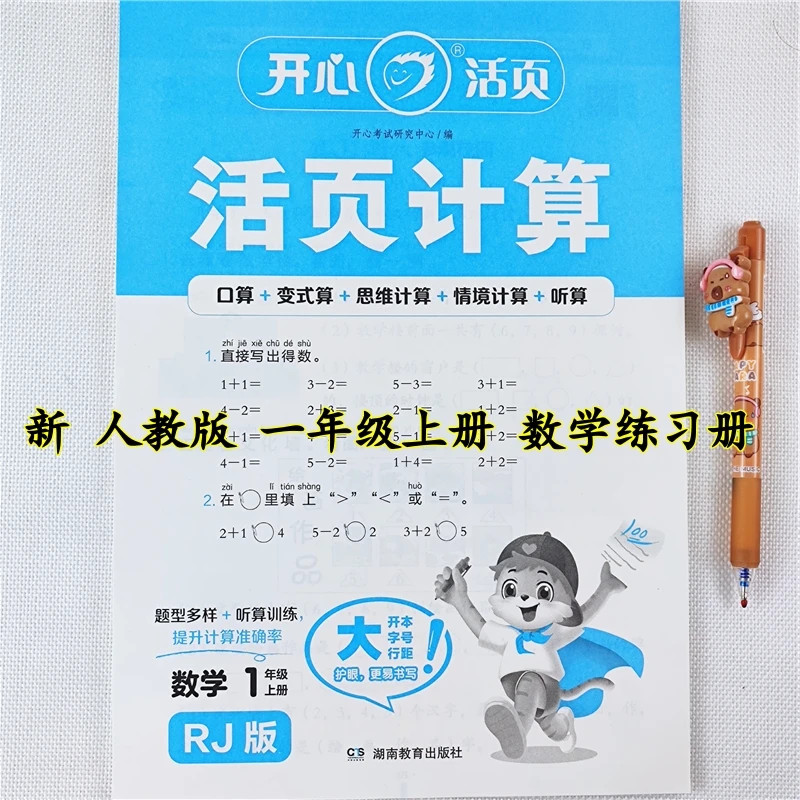 小学数学活页计算一年级上册数学口算天天练人教版计算题同步训练