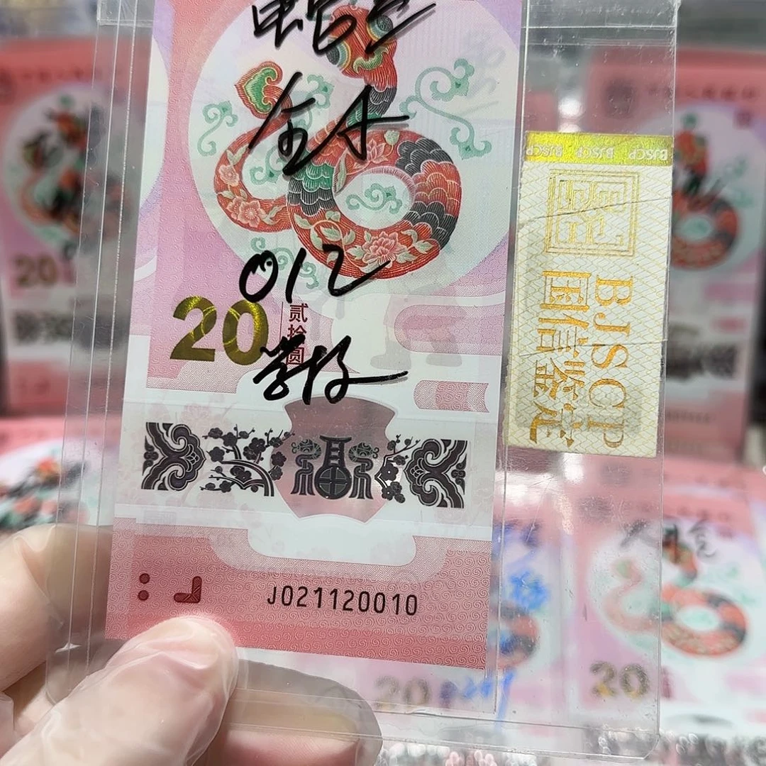 纸021120010。。。全小号蛇3