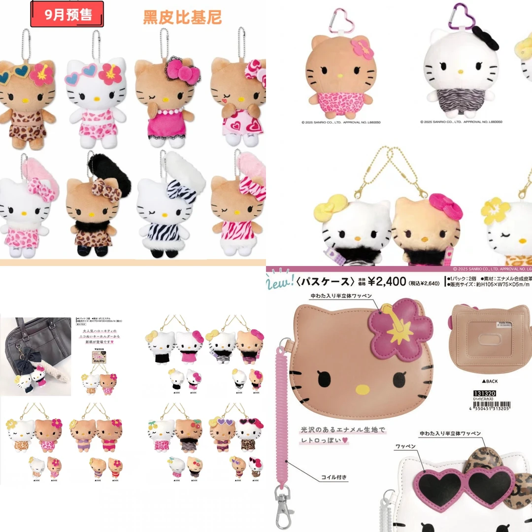 现货秒发Kitty黑皮磁吸好朋友挂件  黑皮辣妹挂件 黑皮大尾巴挂件