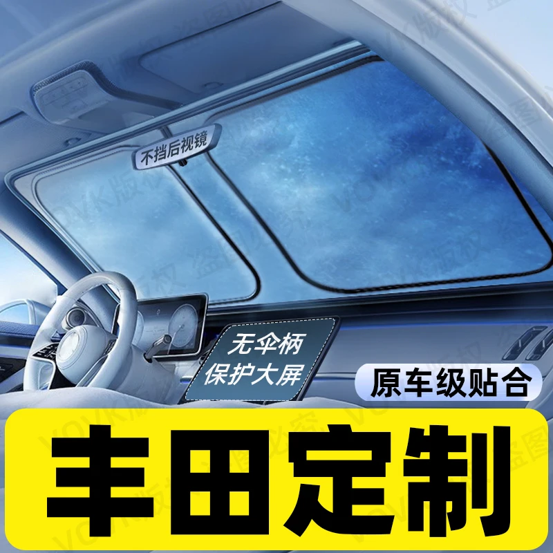 【丰田专用】汽车遮阳前挡防晒隔热遮阳伞车内前挡风玻璃遮阳帘板罩
