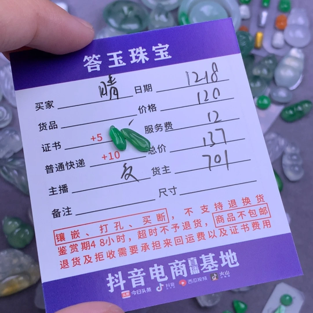 未镶嵌挂件翡翠晴*1