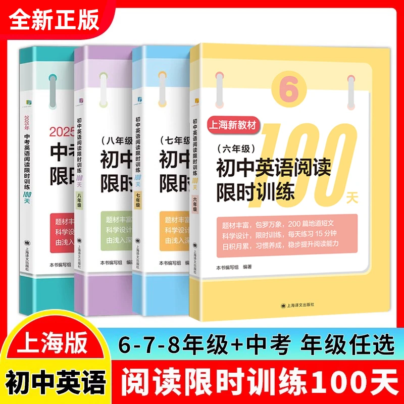 初中英语阅读限时训练 六七八九年级适用 助力中考提升阅读能力