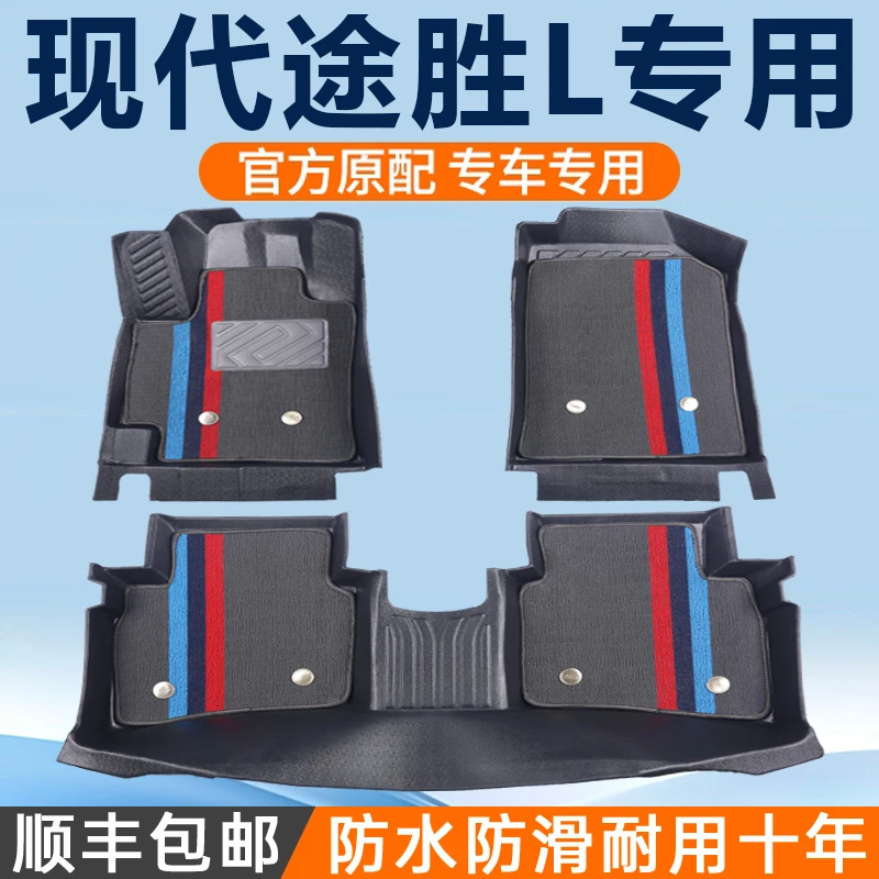现代途胜L脚垫全包围专用2025款汽车装饰用品改装配件TPE地垫北京