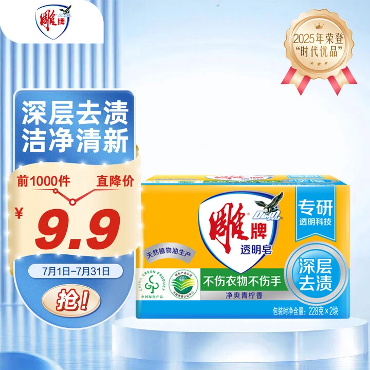 雕牌透明皂青柠香深层去渍易漂洗温和抑菌洗衣皂家庭装去污去油