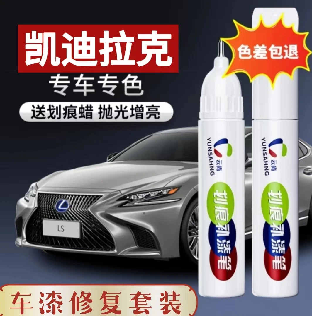 【19号】凯迪拉克CT4CT5CT6XT4XT等进口汽车补漆笔划痕修复喷漆漆面