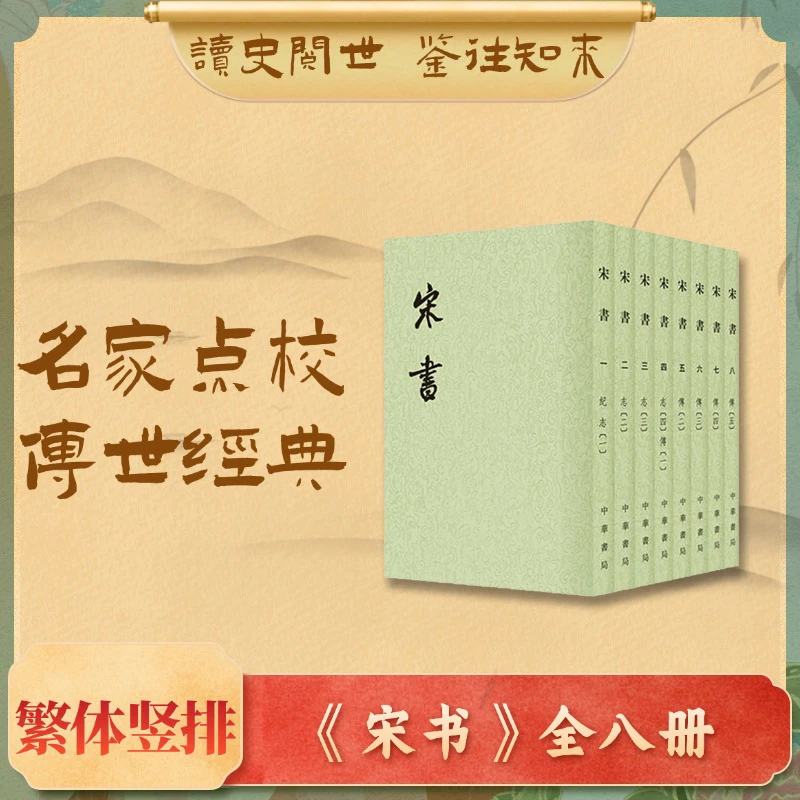 宋书 全8册(二十四史繁体竖排)