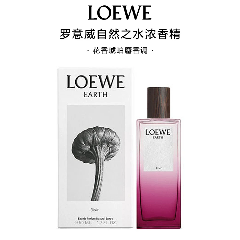 LOEWE/罗意威自然之水浓香精版香水50ml花香琥珀麝香调