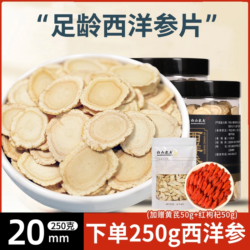 白山农夫正宗西洋参片长白山软质参片食用足龄参花旗参味浓郁滋养