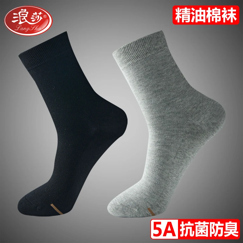 7双装 浪莎袜子新款男秋冬厚款精油棉袜子女抗菌防臭中筒休闲棉袜