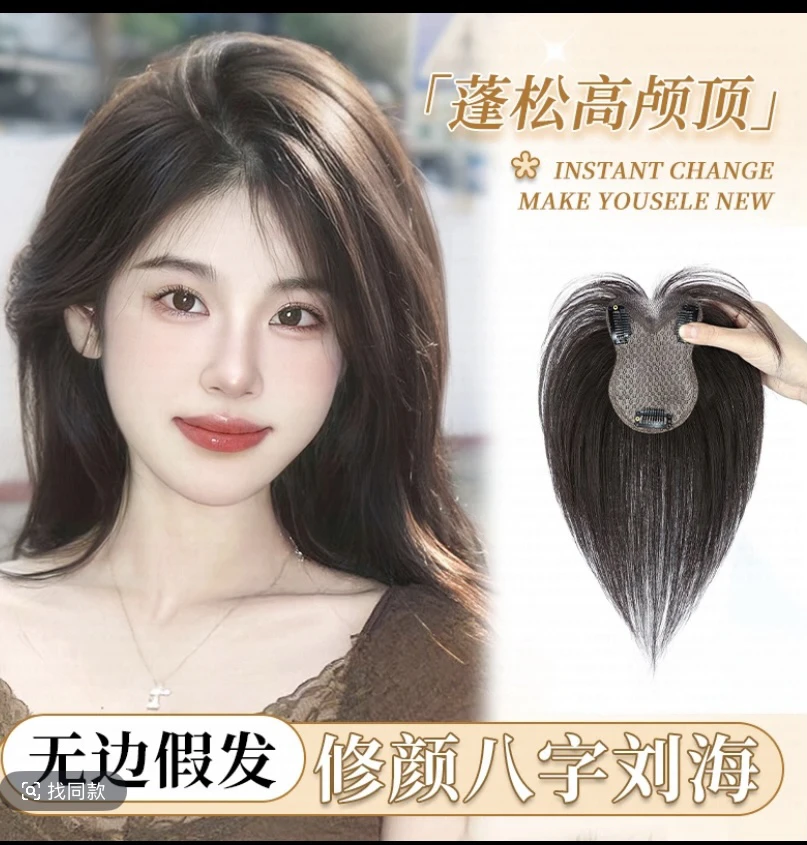【未来星】0.01mm超薄前额边，清透无感佩戴，头顶真发补发片增发量