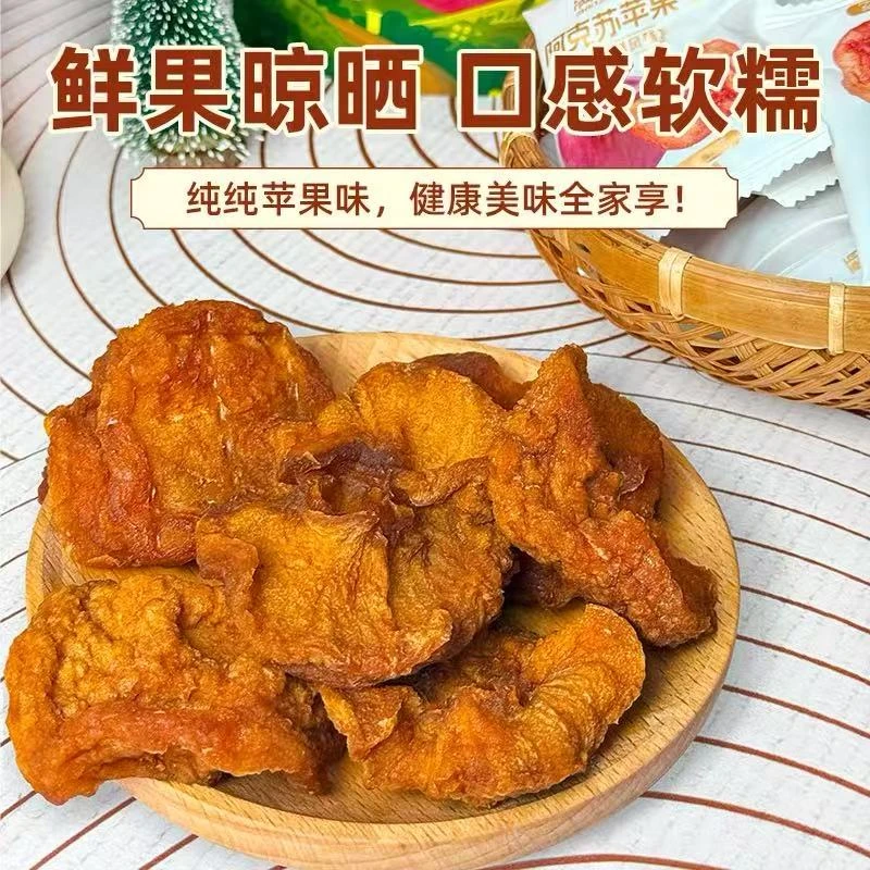 红富士苹果干三蒸三晒软糯香甜剂健康零食
