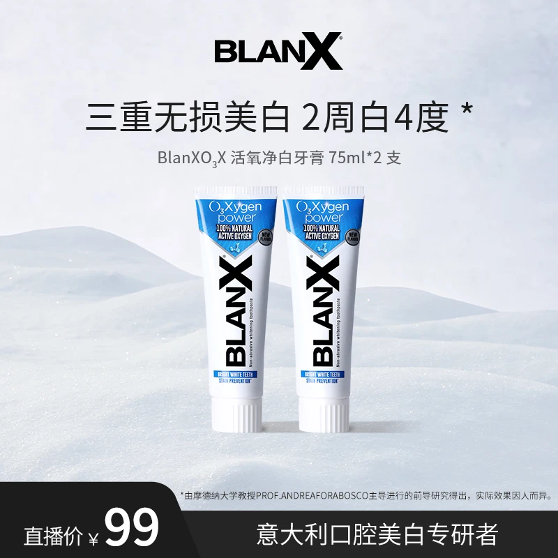 BlanX O₃X活氧净白牙膏75ml*2支装