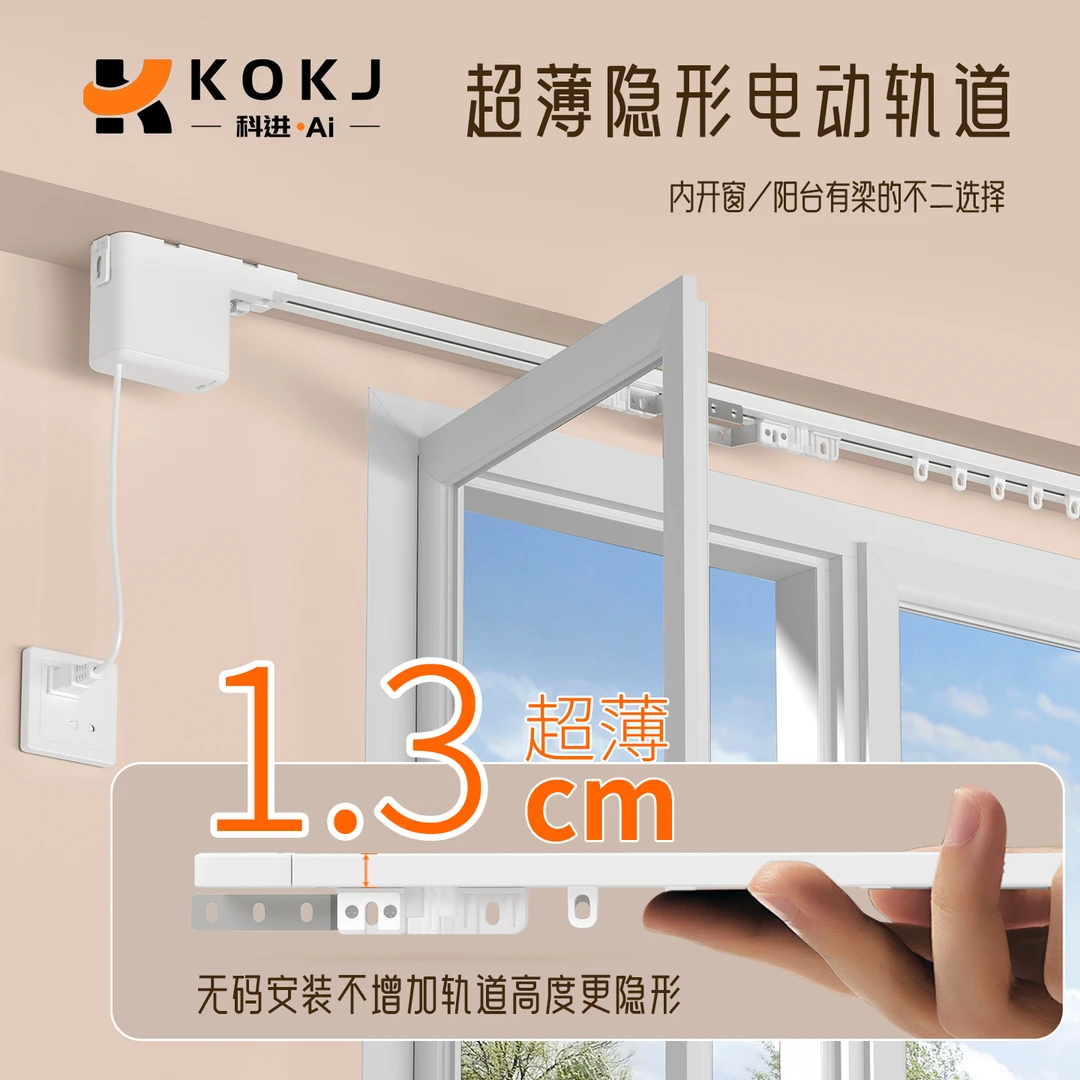 【坚美铝材】新款超薄内开窗电动窗帘轨道智能全自动离线语音米家