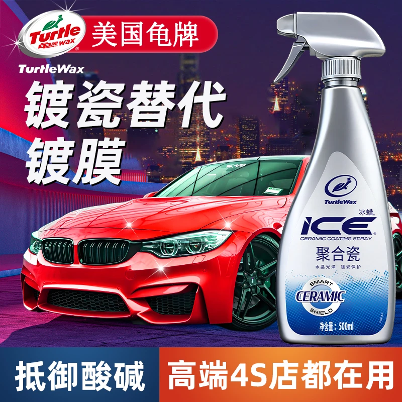 龟牌汽车镀膜剂镀瓷车漆镀晶纳米蜡专用漆面打蜡液体车蜡喷雾冰蜡