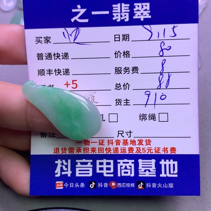 颈饰未镶嵌翡翠快****a