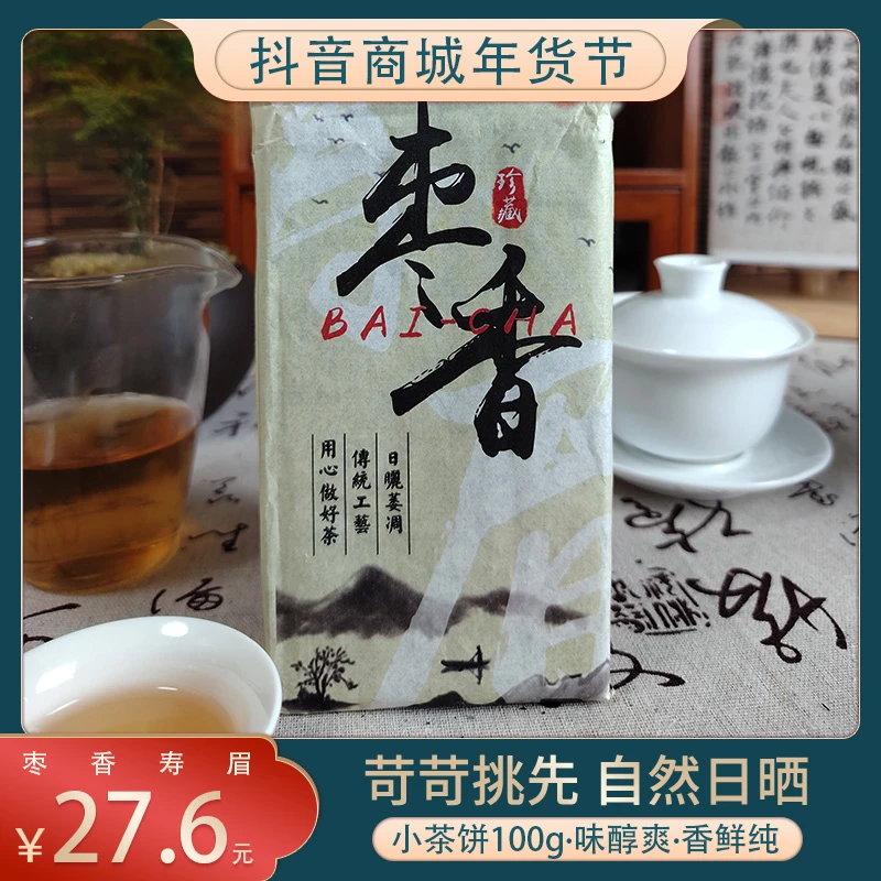 【小茶饼】正宗珍藏枣香大白茶紧压寿眉方饼100g可煮可泡香气纯正