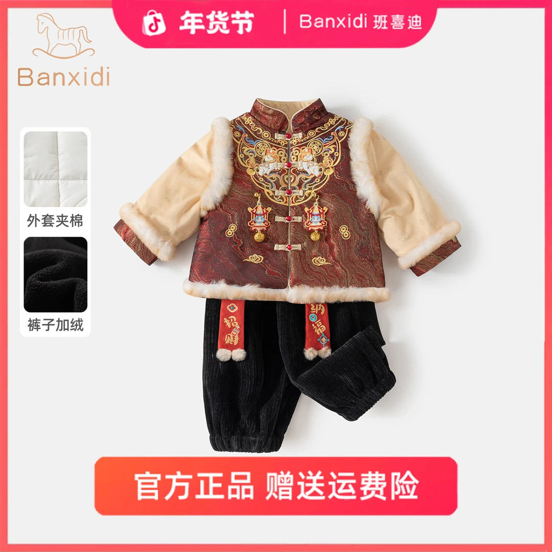 班喜迪男童套装冬装宝宝周岁礼服中式国风儿童唐装冬季喜庆拜年服