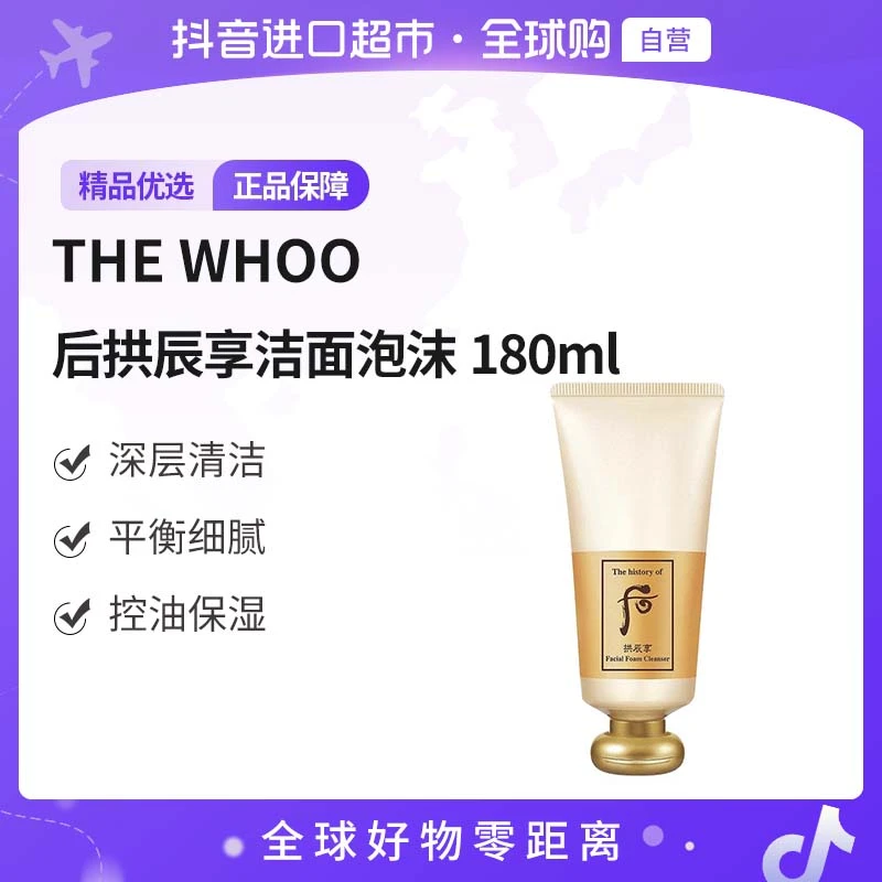 【自营】The history of/后拱辰享泡沫洁面乳 洗面奶 180ml  旧版本