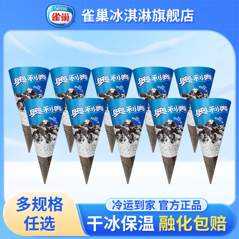 奥利奥香草味甜筒冰淇淋雪糕 67g/支 包邮