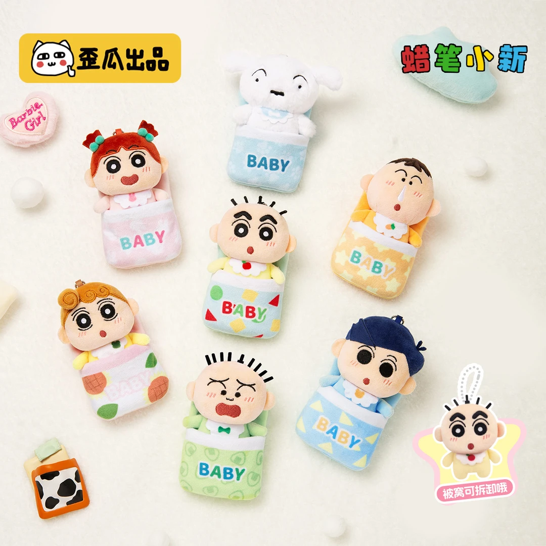 歪瓜出品丨蜡笔小新-毛绒挂件包被窝BABY系列 毛绒盲盒(默认代拆)