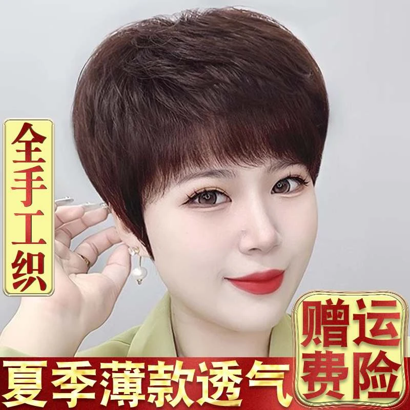 全手织假发全头套女短发真人发丝中老年妈妈自然款递针夏季假发套