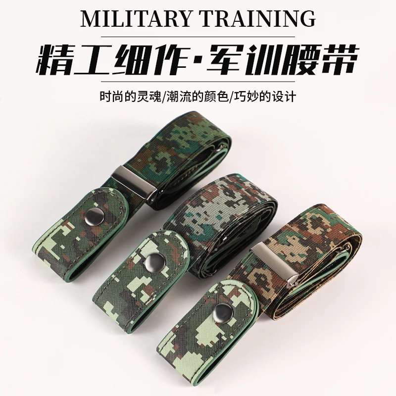 懒人腰带学生松紧高中大学生隐形户外休闲弹力迷彩军训可调节皮带