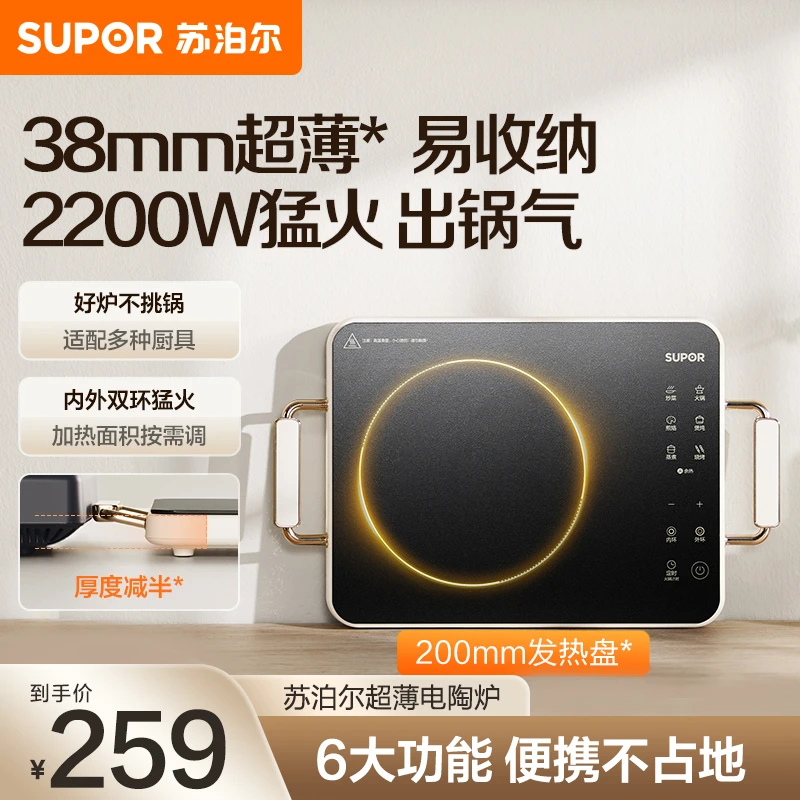 苏泊尔电磁炉家用多功能大功率爆炒正品便携不占地易收纳定时