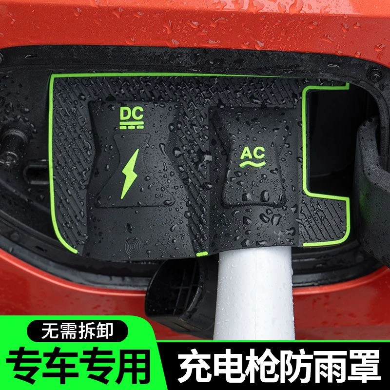 比亚迪新能源汽车充电口防雨水罩翻盖充电枪免拆卸防尘防漏保护罩