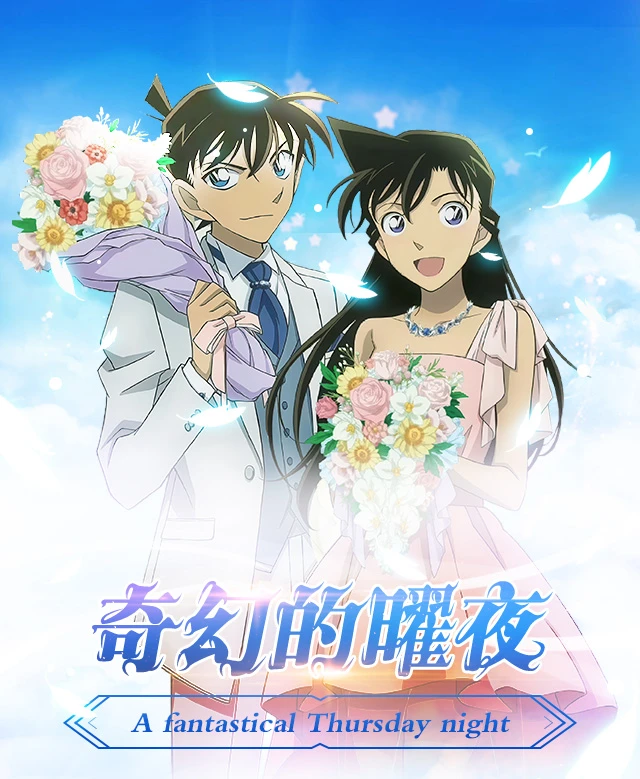 新人浮浮【名侦探柯南奇幻的曜夜】柯南吧唧徽章