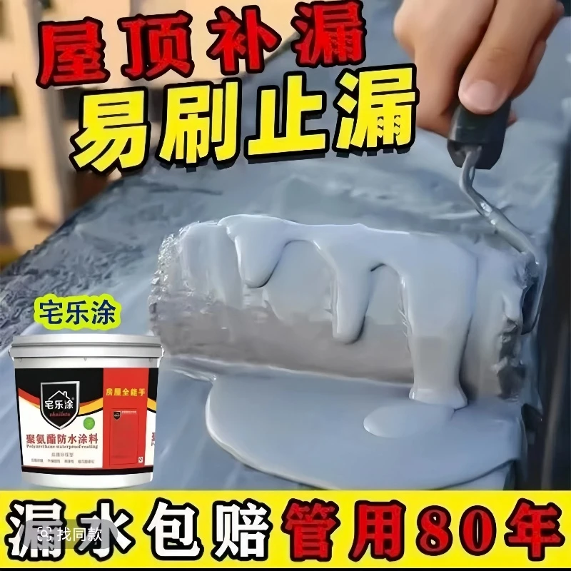 防水涂料屋顶补漏材料房顶房屋楼顶裂缝漏水堵漏王聚氨酯防漏胶